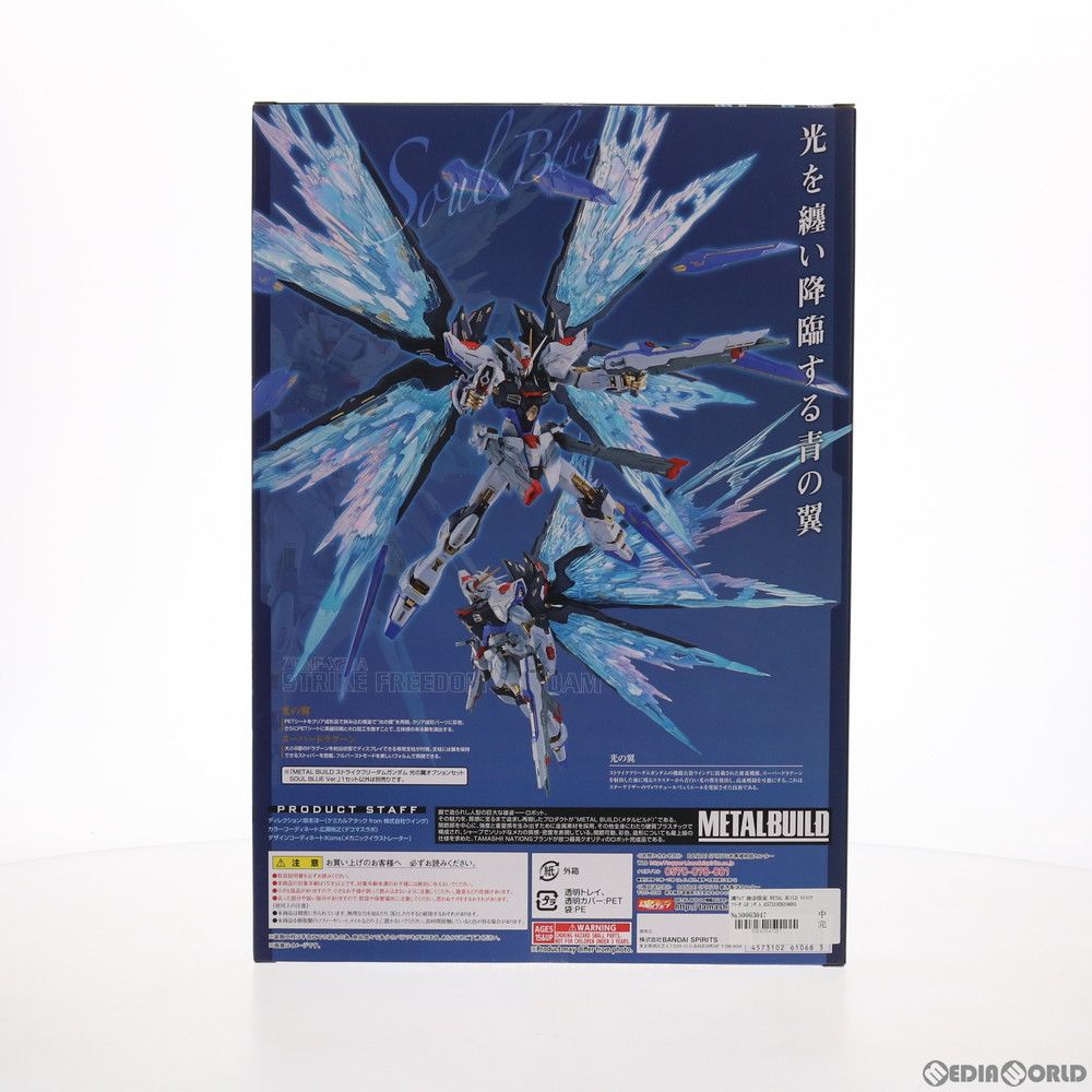 魂ウェブ商店限定 METAL BUILD ストライクフリーダムガンダム 光の翼