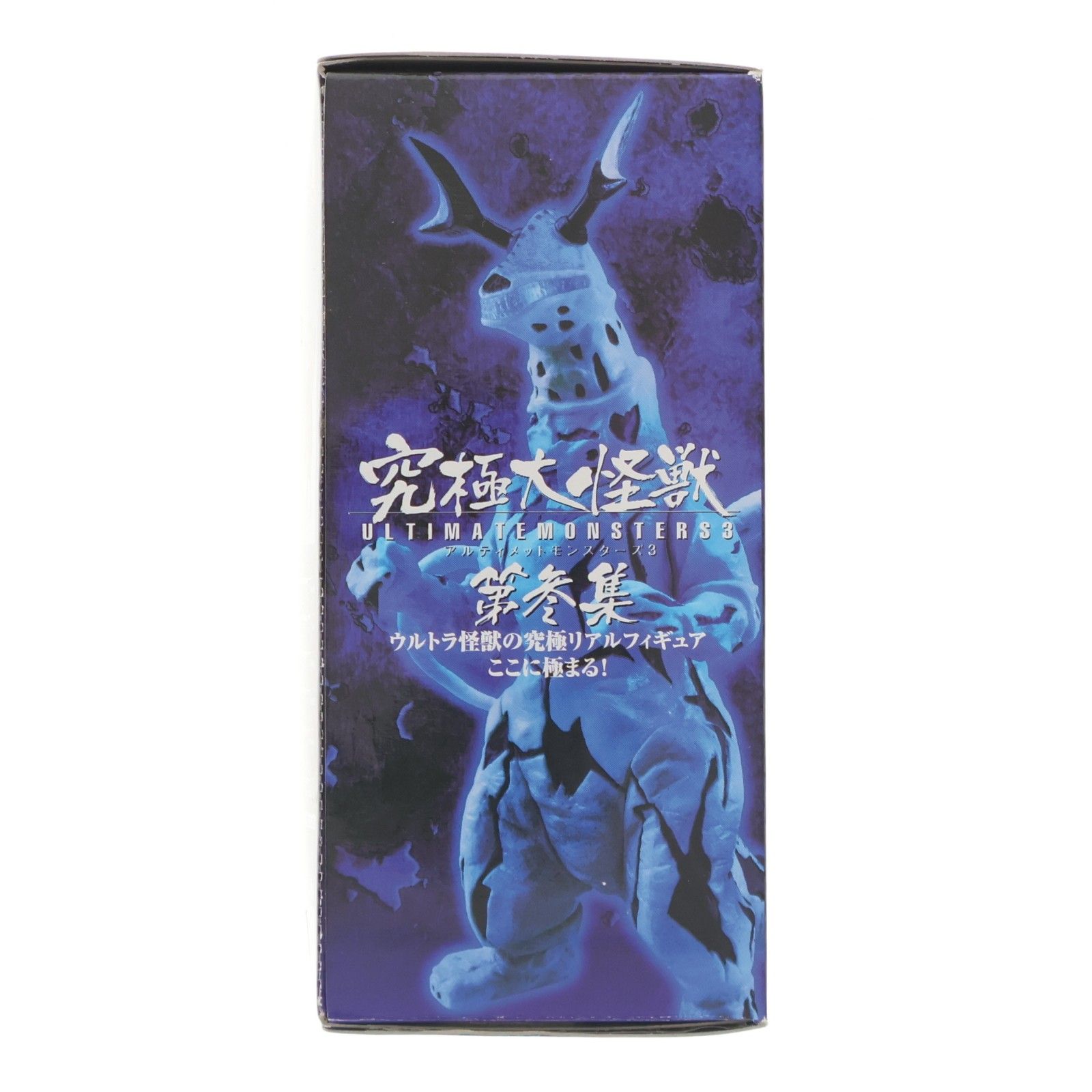 単品) ベムスター 究極大怪獣 アルティメットモンスターズ3 帰ってきた 