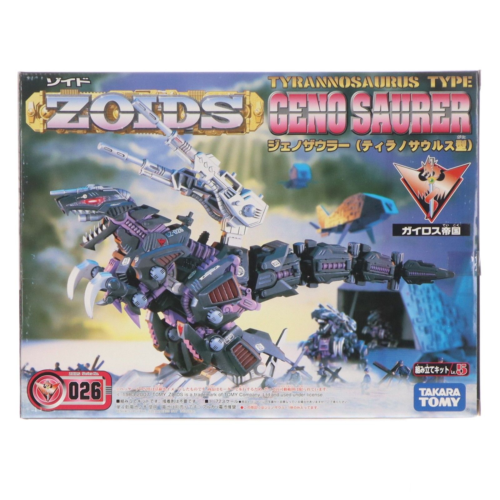 【新品未使用】ゾイドZOIDS ジェノザウラー(ティラノサウルス型) 限定版 1/72 EZ-026 ジェノザウラー(ティラノサウルス型) ZOIDS(ゾイド
