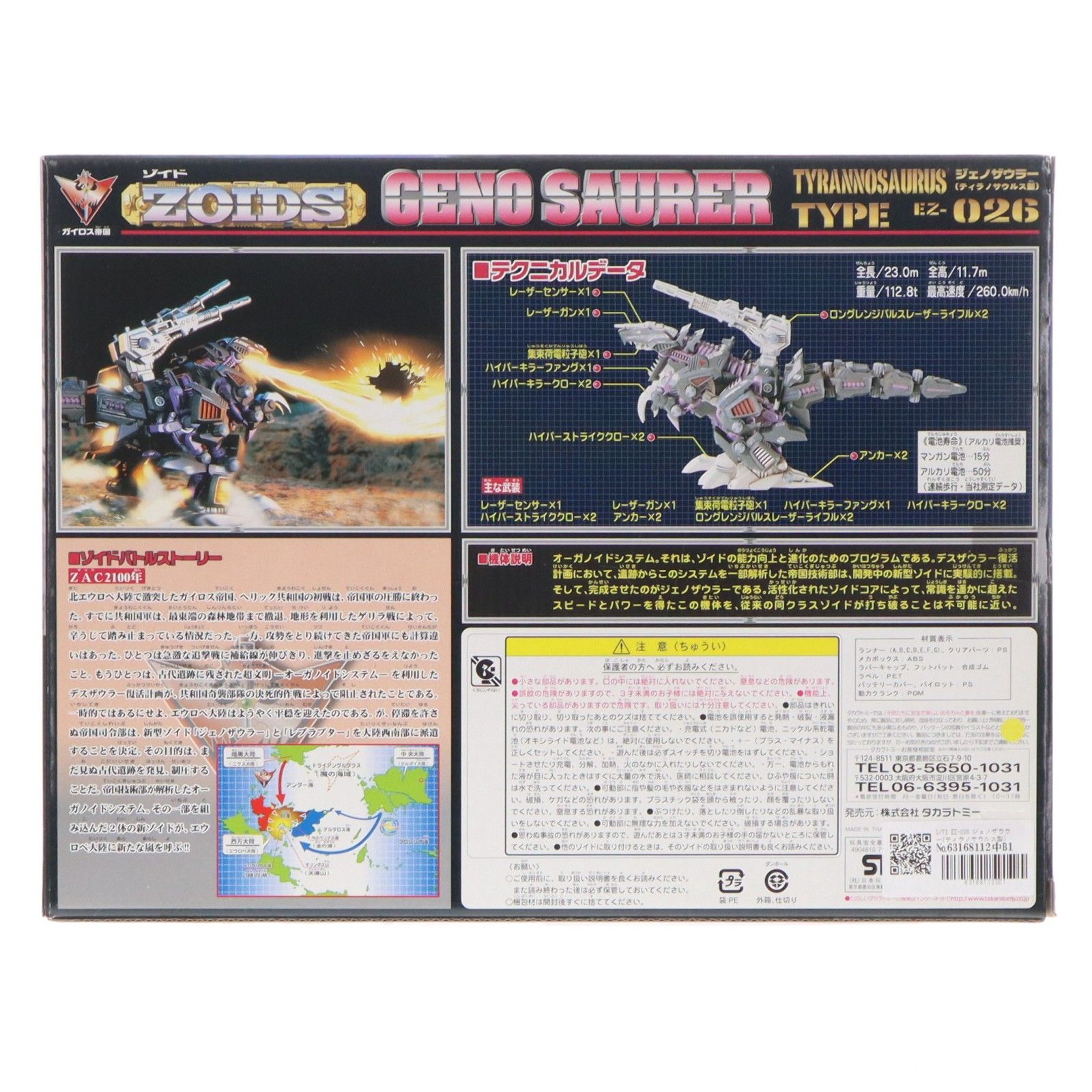 1/72 EZ-026 ジェノザウラー(ティラノサウルス型) ZOIDS(ゾイド