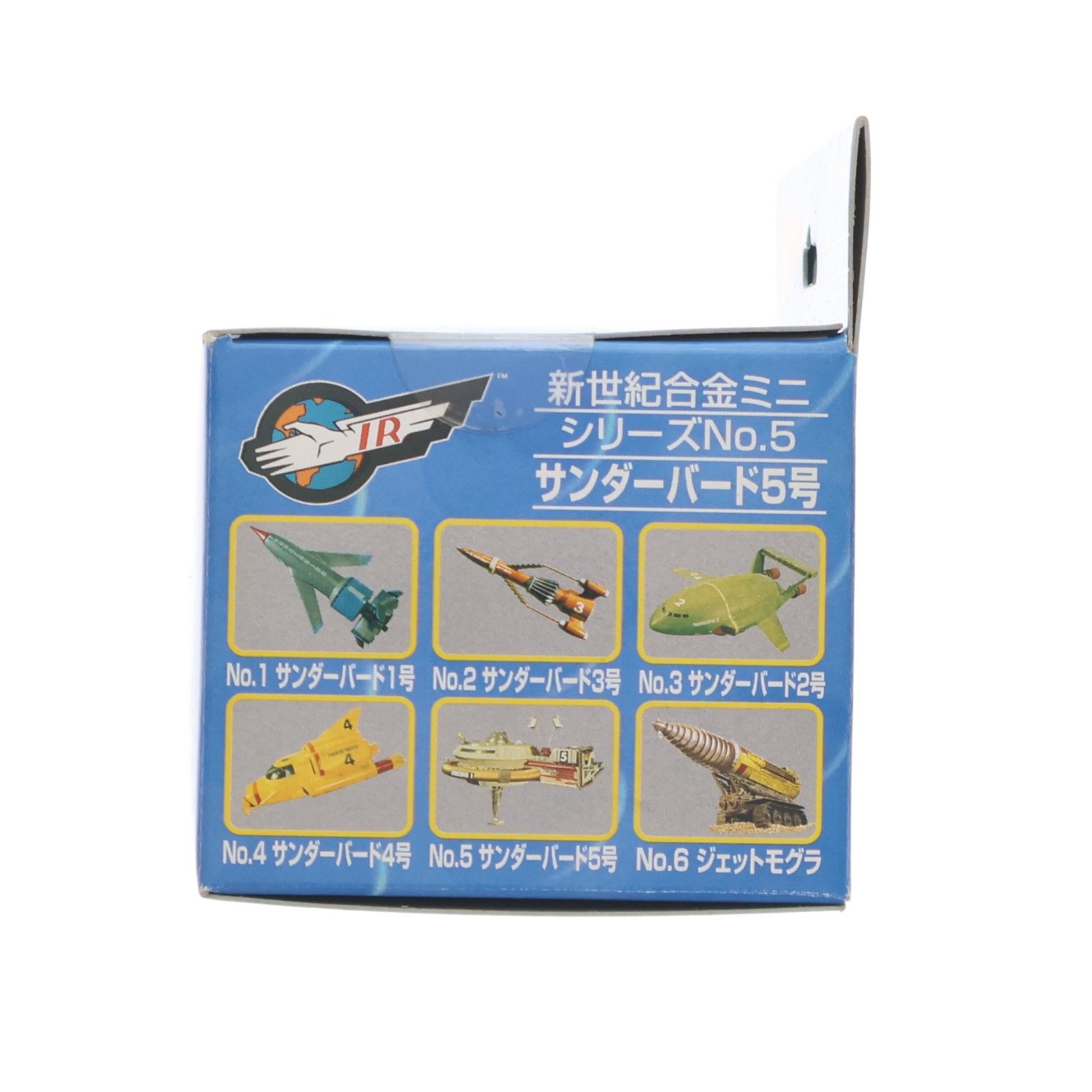 新世紀合金ミニシリーズNo.5 サンダーバード5号 サンダーバード 完成品