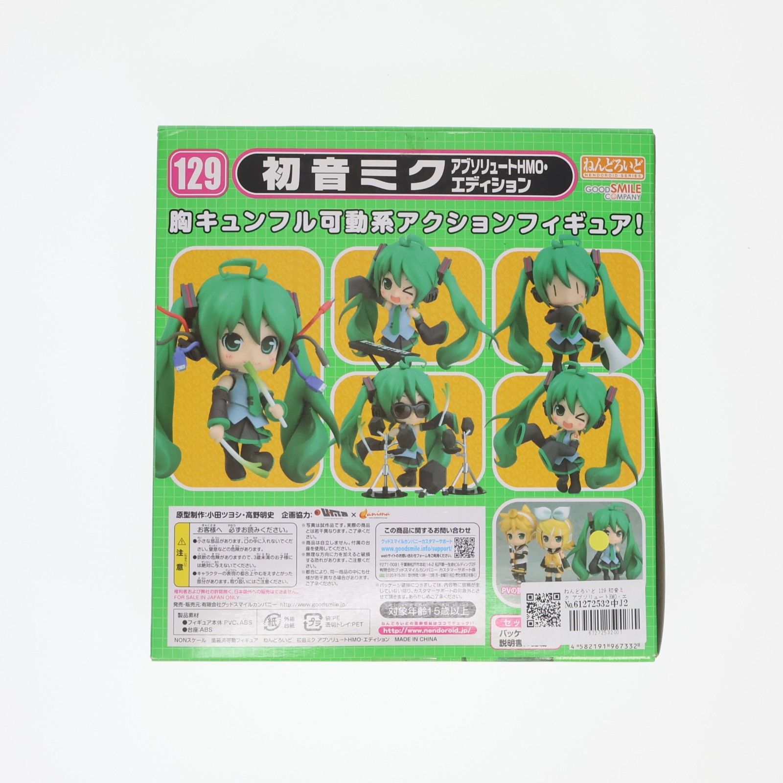 ねんどろいど 129 初音ミク アブソリュートHMO・エディション