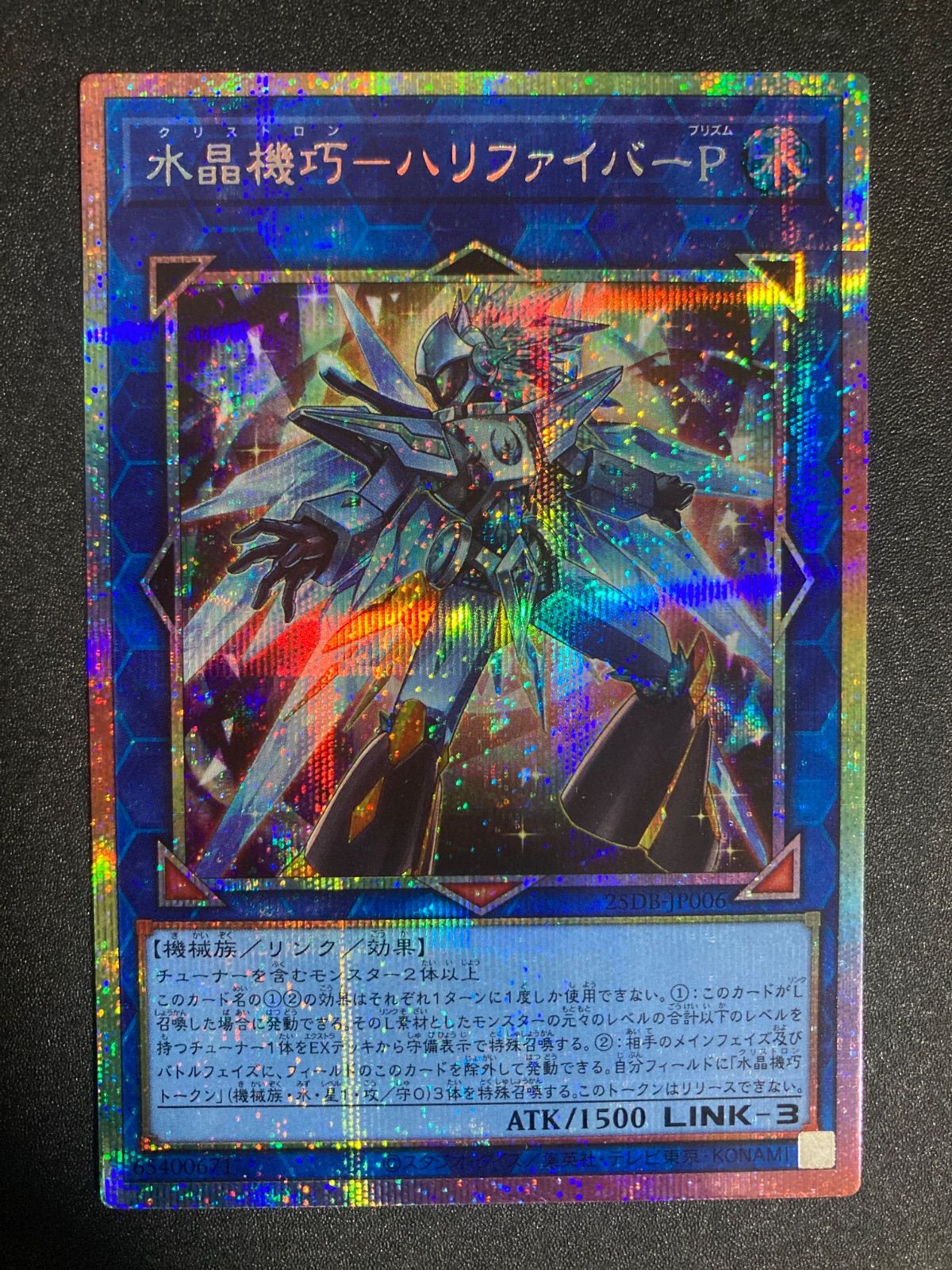 BF0621_ 遊戯王 水晶機巧－ハリファイバーP プリズマ プリシク - メルカリ