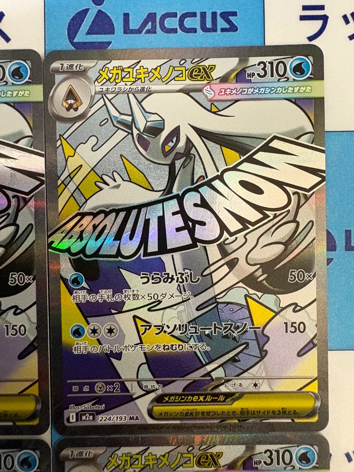 ポケモンカード/ポケカ メガユキメノコex MA 4枚 MEGAドリームex