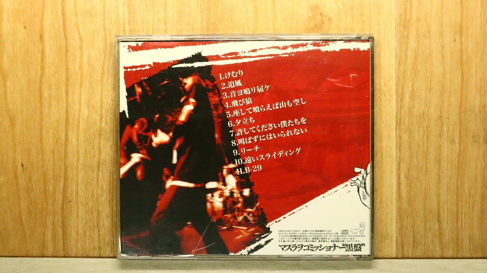 マスラオコミッショナー　CDまとめ売り 国内盤CD☆マスラヲコミッショナー/Masurao Commissioner□ 黒盤
