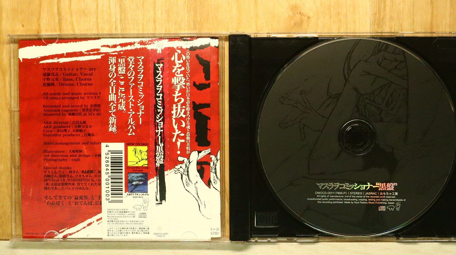 マスラオコミッショナー　CDまとめ売り 国内盤CD☆マスラヲコミッショナー/Masurao Commissioner□ 黒盤