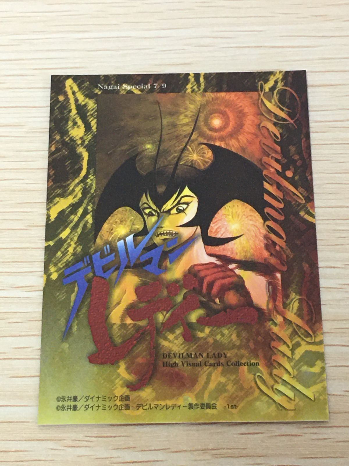 デビルマンレディー　「永井豪のダイナミックワールド展」　プロモーションカード ux452 デビルマンレディー High Visual Cards Collection デビルマン