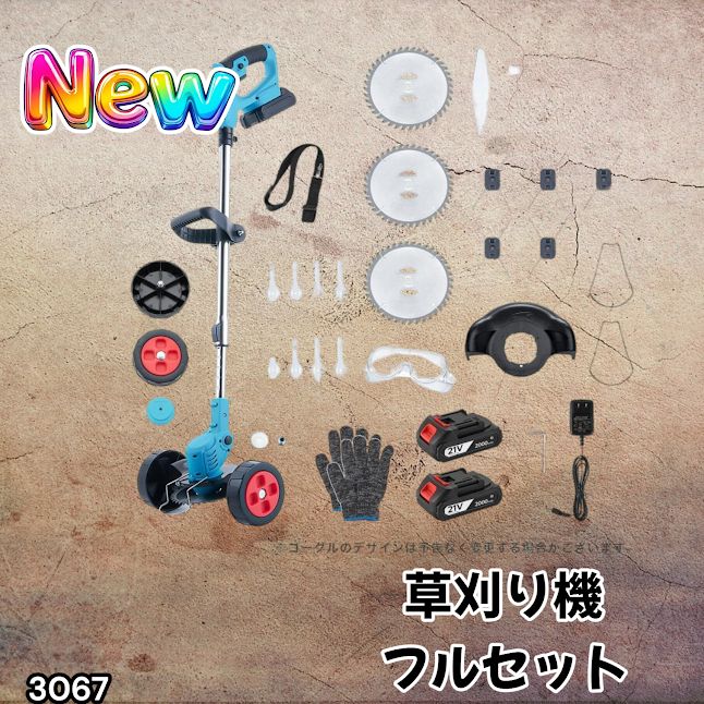 #3067 草刈り機 フルセット Bセット 充電式 コードレス 草刈り機 角度調整 替刃付き 枝切り 芝生庭 畑 雑草 草 植木 刈払機 伸縮 長さ114～140cm ※一部地域離島別途配送料有