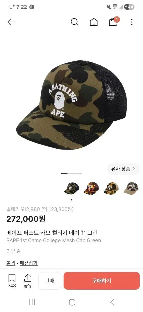 OS A BATHING APE FIRSTカモカレッジ メッシュキャップ グリーン