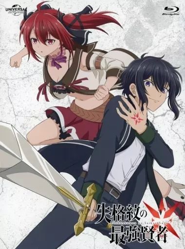 【中古】アニメBlu-ray Disc 失格紋の最強賢者 下巻 [初回版]