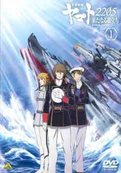 【中古】 宇宙戦艦ヤマト2205 新たなる旅立ち (2巻セット) [レンタル落ち] [DVD]
