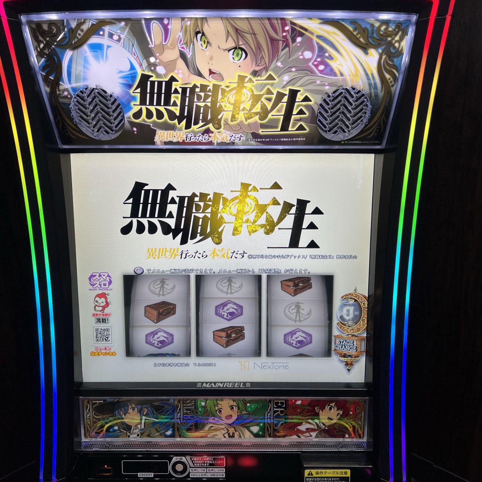 L無職転生～異世界行ったら本気だす～NM 送料無料 パチスロ実機