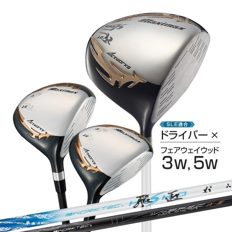 【新品】SLEルール適合 マキシマックスドライバー 三菱ケミカル製 ワークテック飛匠シャフト仕様 + FW3本セット ヘッドカバー付き