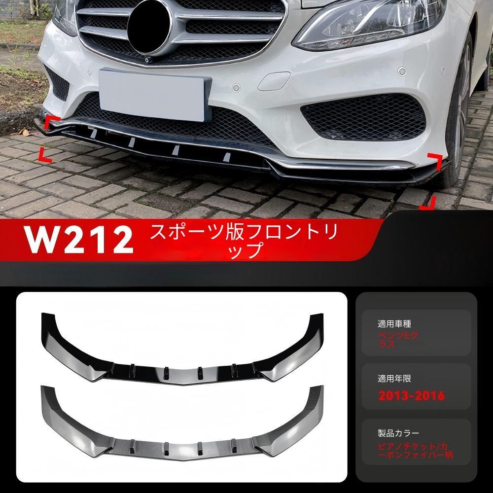 送料無料】 ベンツ Eクラス W212 S212 E250 E300 E350 E400 E550