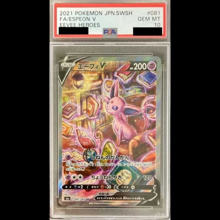 PSA10】エーフィV SR 081/069 1枚 - メルカリ