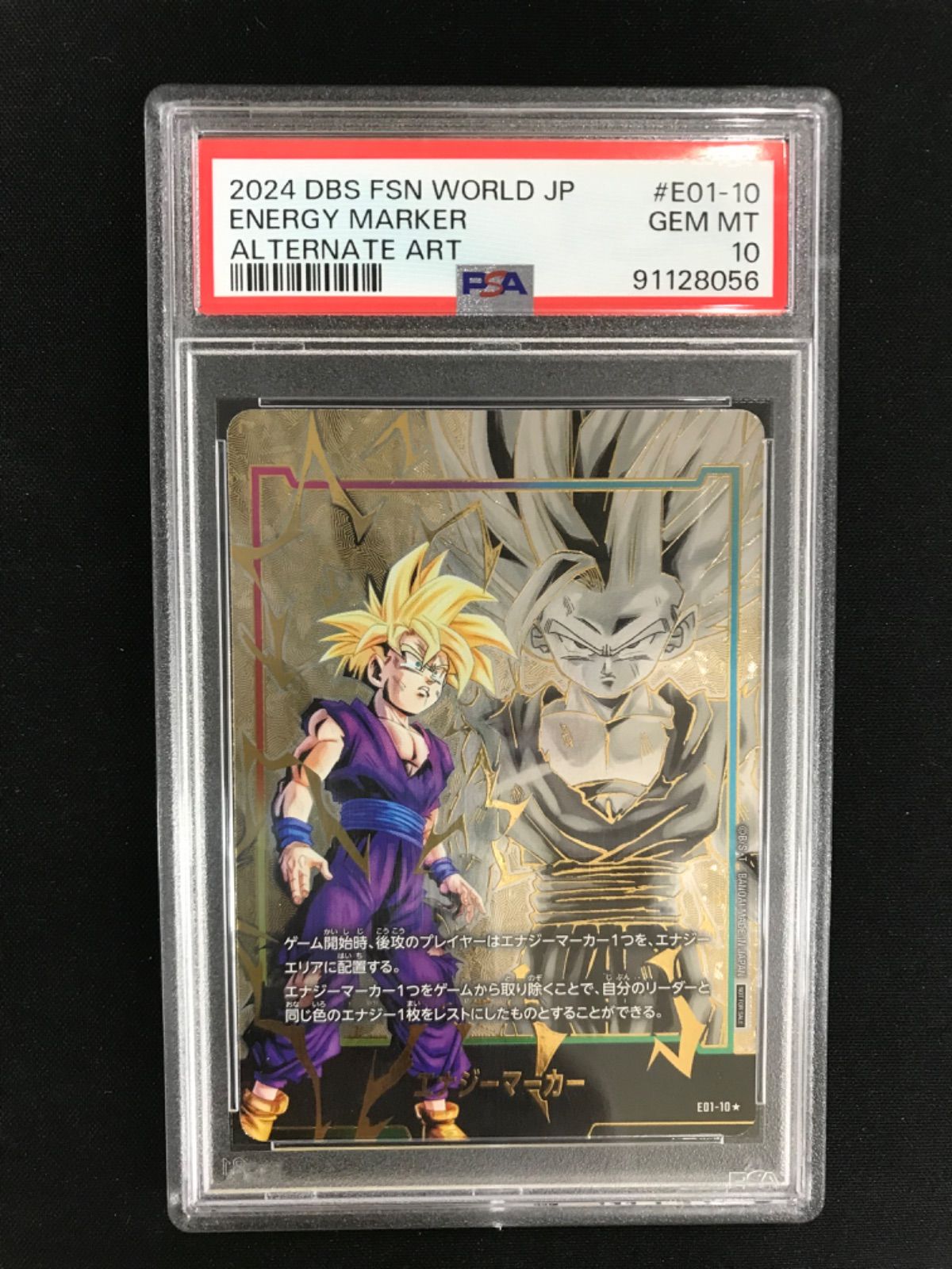 最安値ドラゴンボール フュージョンワールド エナジーマーカー 悟飯