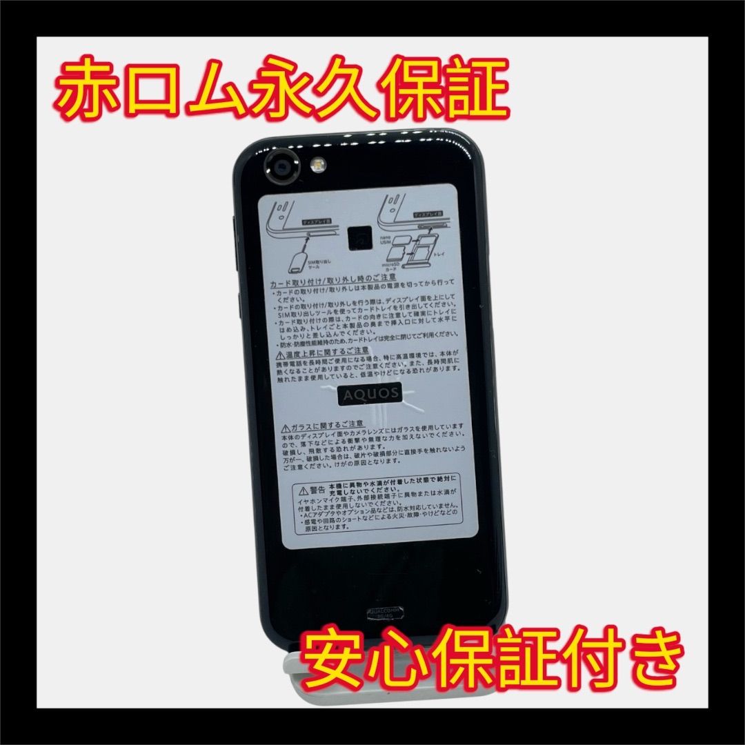 AQUOS R 605SH 64GB ブラック SIMフリー 安心保証 A229