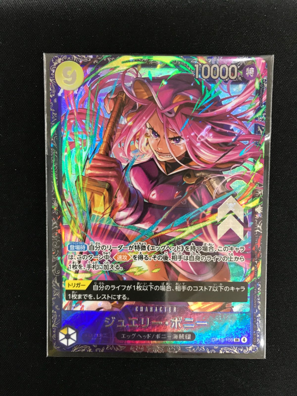 ワンピースカード ジュエリー ボニー フラッグシップバトル ベスト8