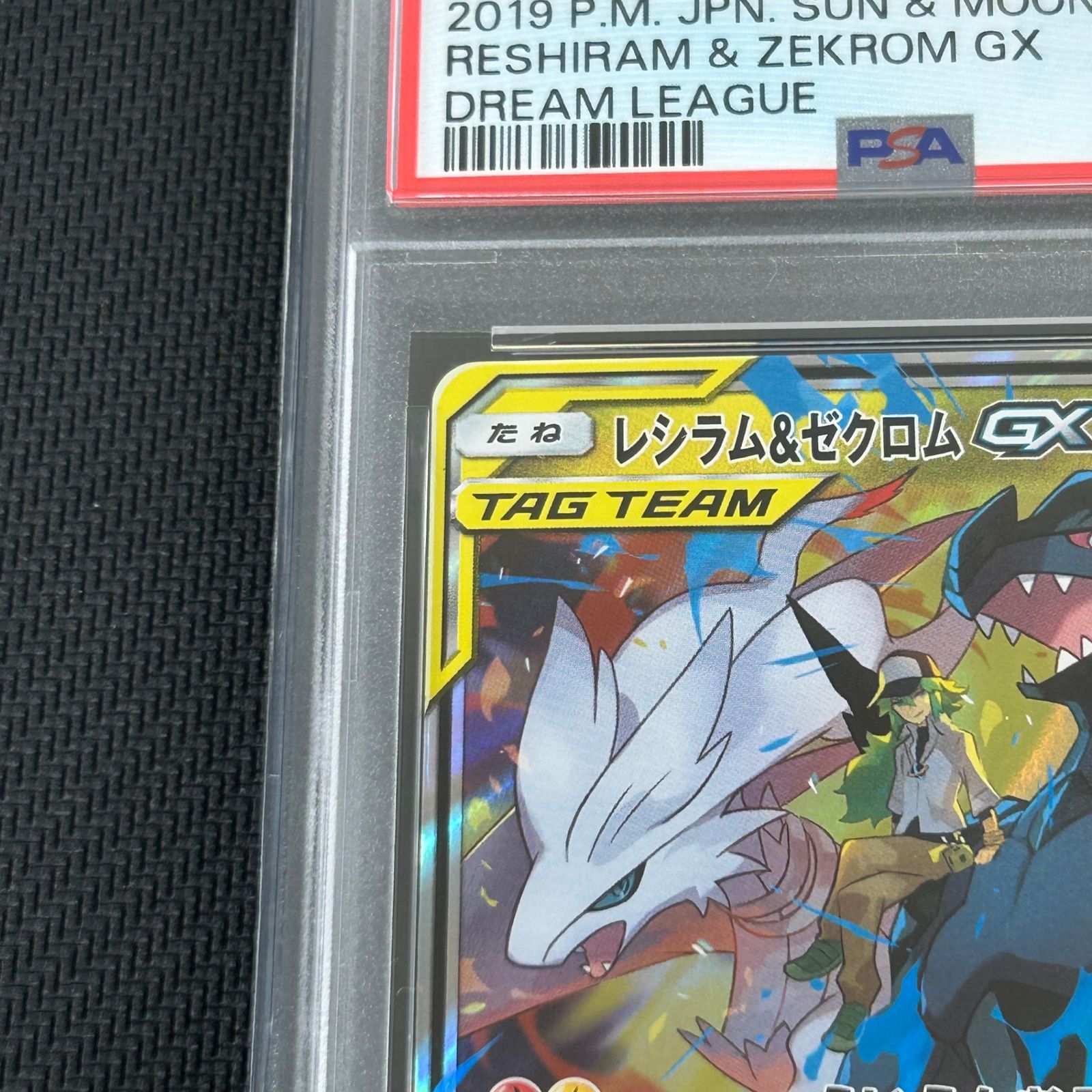 PSA9 ポケカ レシラム&ゼクロムGX RR 036/049/SM11B/B ドリームリーグ