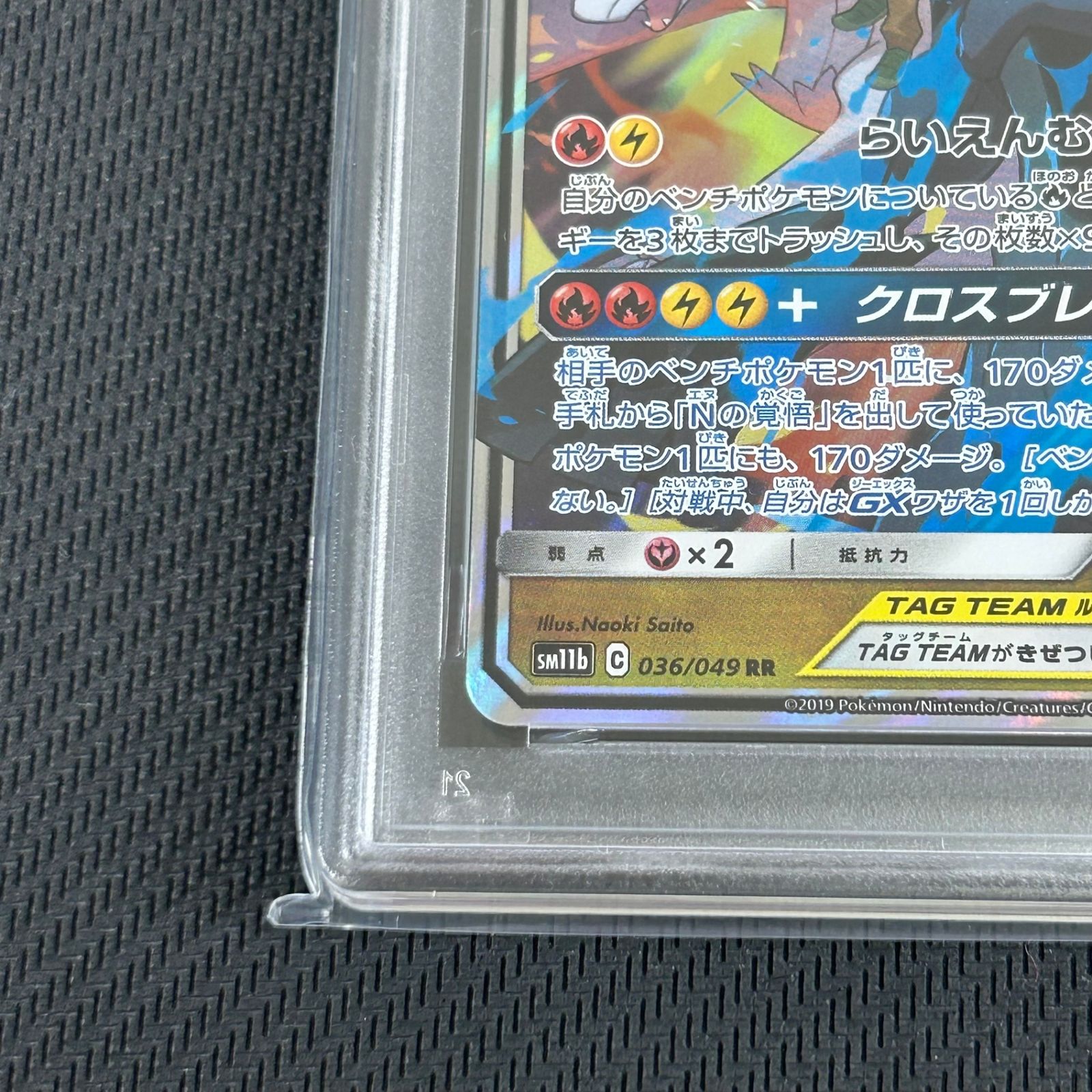 PSA9 ポケカ レシラム&ゼクロムGX RR 036/049/SM11B/B ドリームリーグ