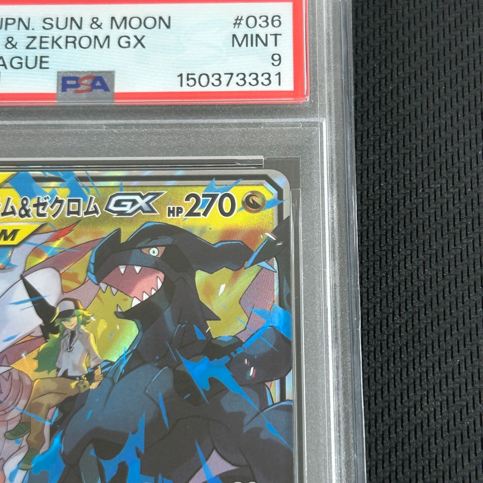 PSA9 ポケカ レシラム&ゼクロムGX RR 036/049/SM11B/B ドリームリーグ