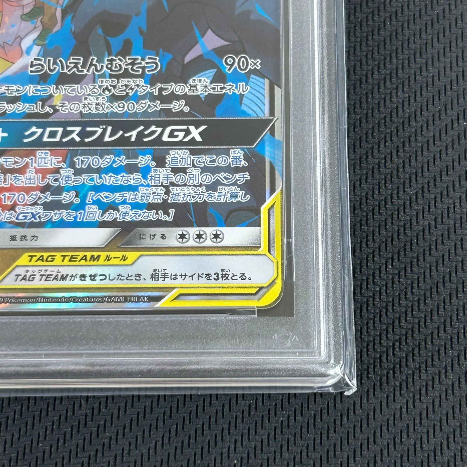 PSA9 ポケカ レシラム&ゼクロムGX RR 036/049/SM11B/B ドリームリーグ
