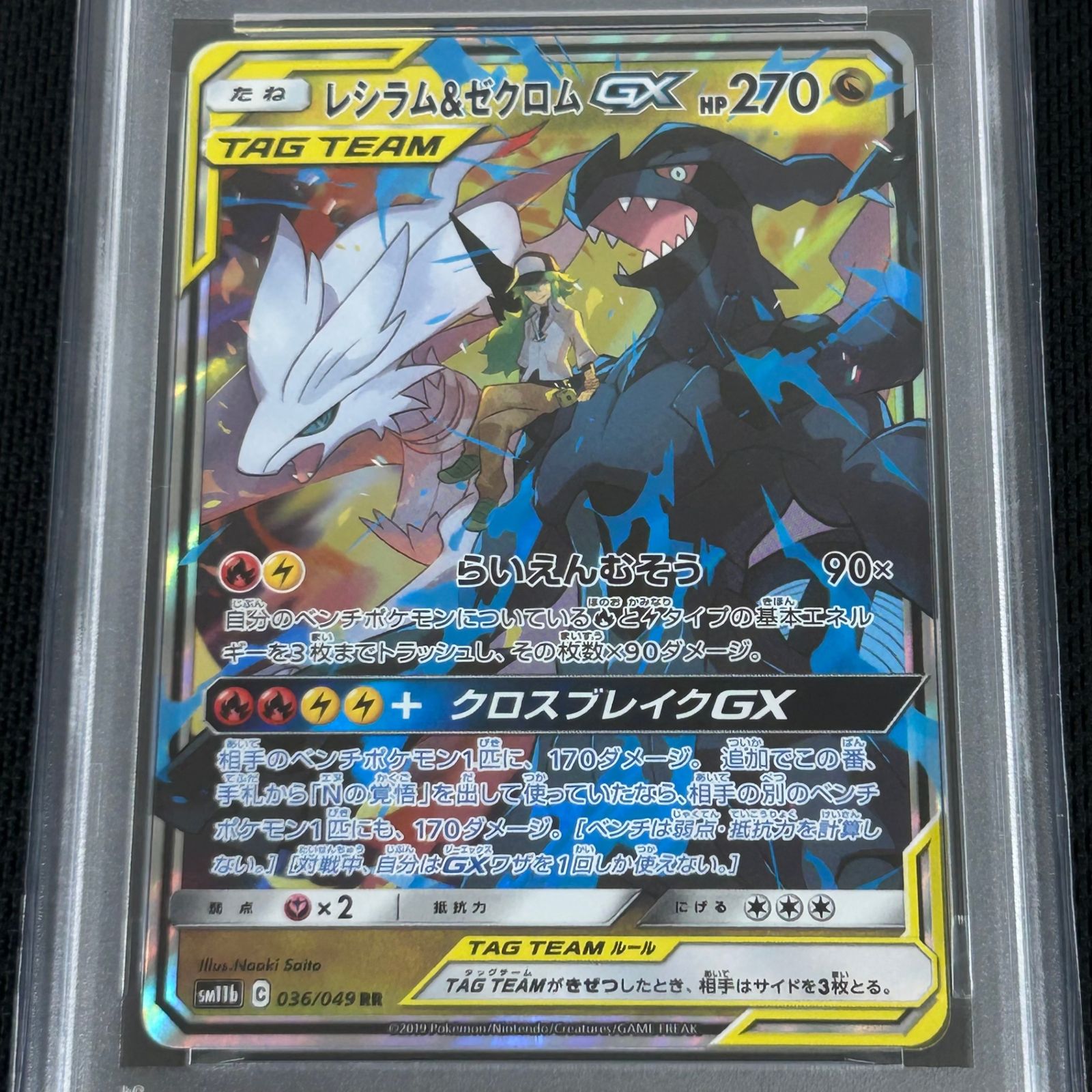 PSA9 ポケカ レシラム&ゼクロムGX RR 036/049/SM11B/B ドリームリーグ