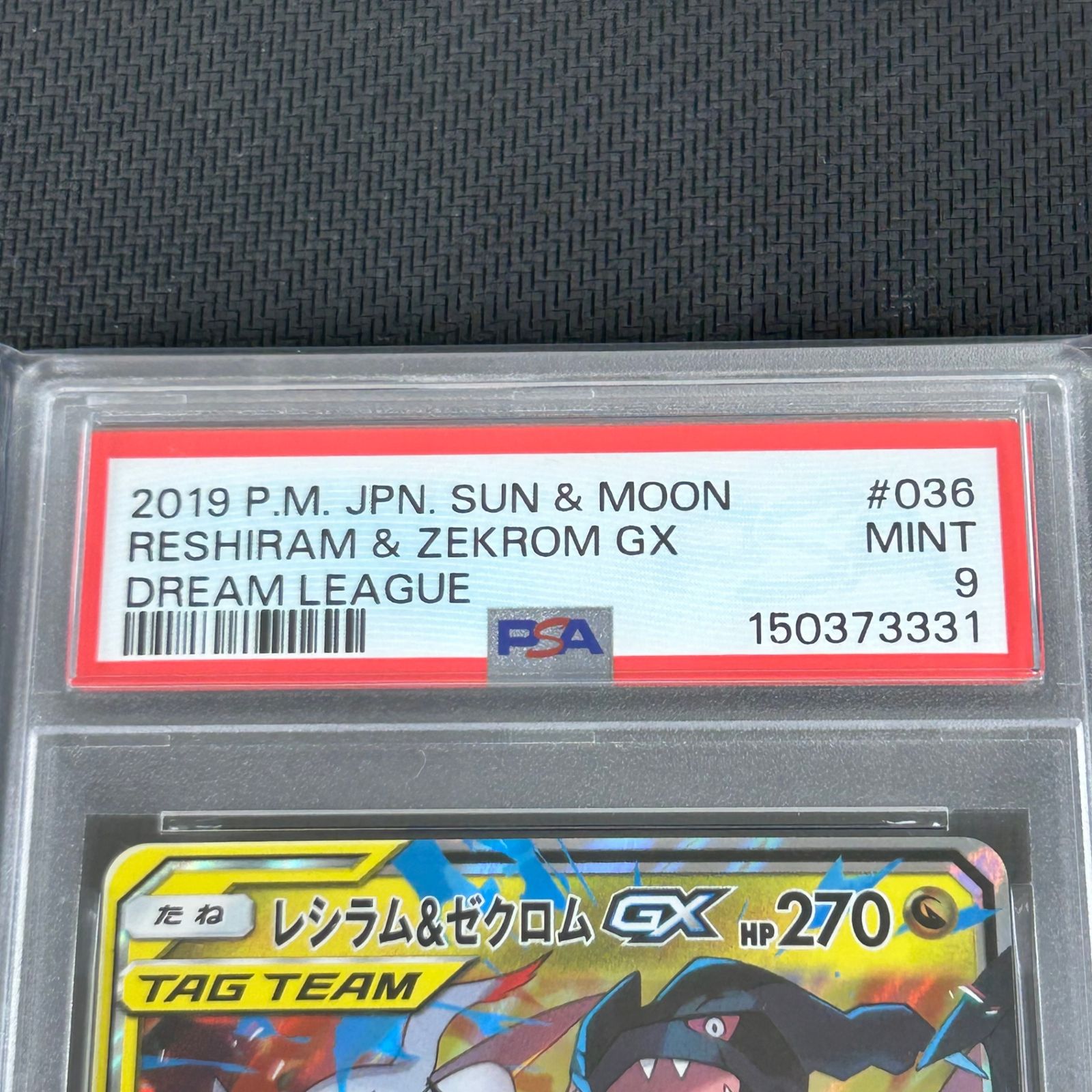 PSA9 ポケカ レシラム&ゼクロムGX RR 036/049/SM11B/B ドリームリーグ