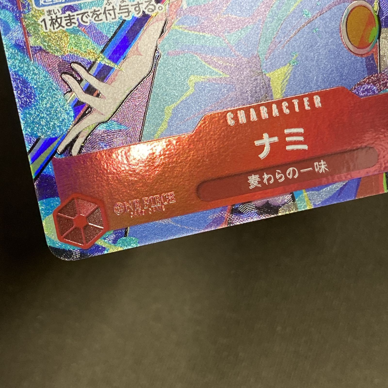 浜館52-2266] ワンピースカードゲーム ナミ パラレル ST01-007 C [中古