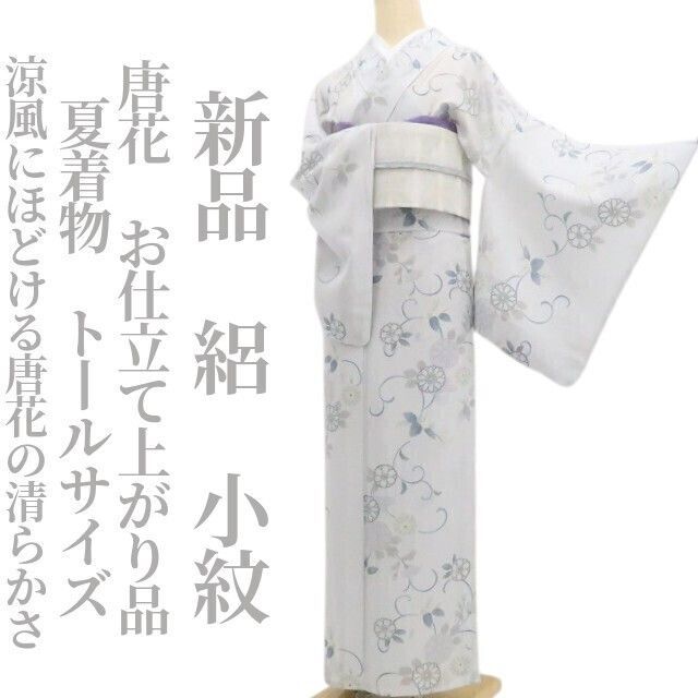 【新品・夏小紋】絽 唐花 お仕立て上がり品 夏着物 正絹 トールサイズ tomihisa“涼風にほどける唐花の清らかさ”8856