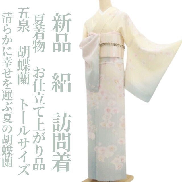【新品・夏訪問着】絽 五泉 胡蝶蘭 夏着物 お仕立て上がり品 仕付け糸付 トールサイズ tomihisa“清らかに幸せを運ぶ夏の胡蝶蘭”8858 59,400円