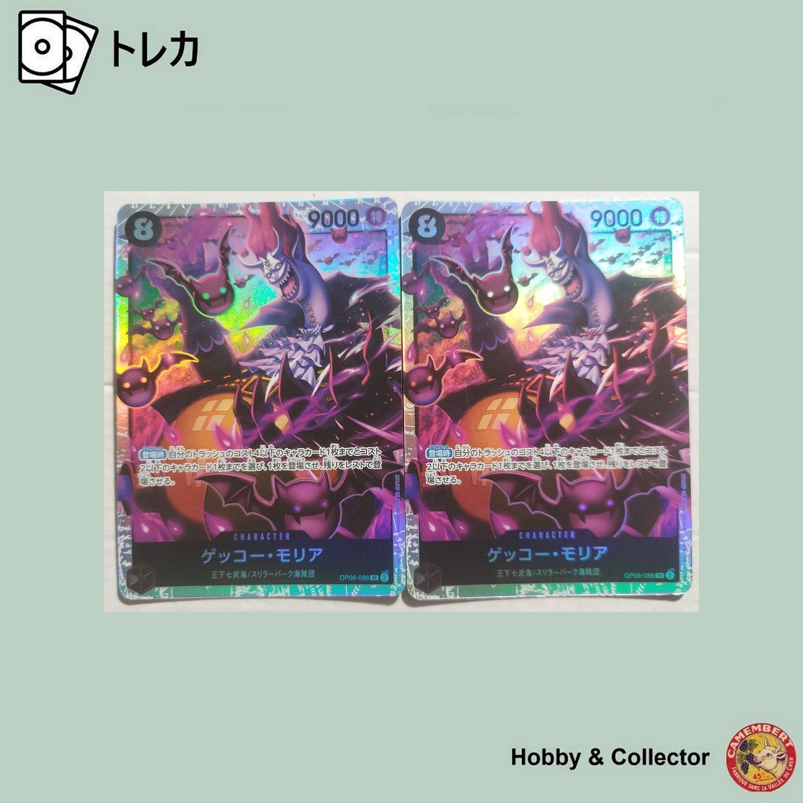 ワンピースカード ゲッコー・モリア 2枚セット OP06-086 ゲッコー モリア OP06-086 ワンピースカードゲーム 2枚 ( #15915
