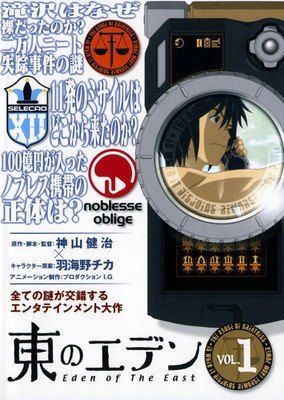 中古】 東のエデン (7巻セット) 全5巻 ＋ 劇場版 I The King of Eden