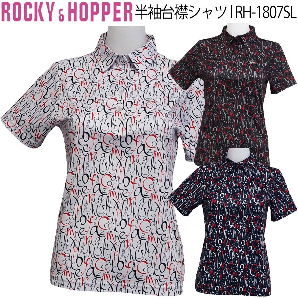 ロッキー ホッパー 半袖ZIPハイネックシャツ UVカット 抗菌防臭 レディース ゴルフ ウェア ROCKY HOPPER RH-1807SL 2026年春夏モデル - メルカリ