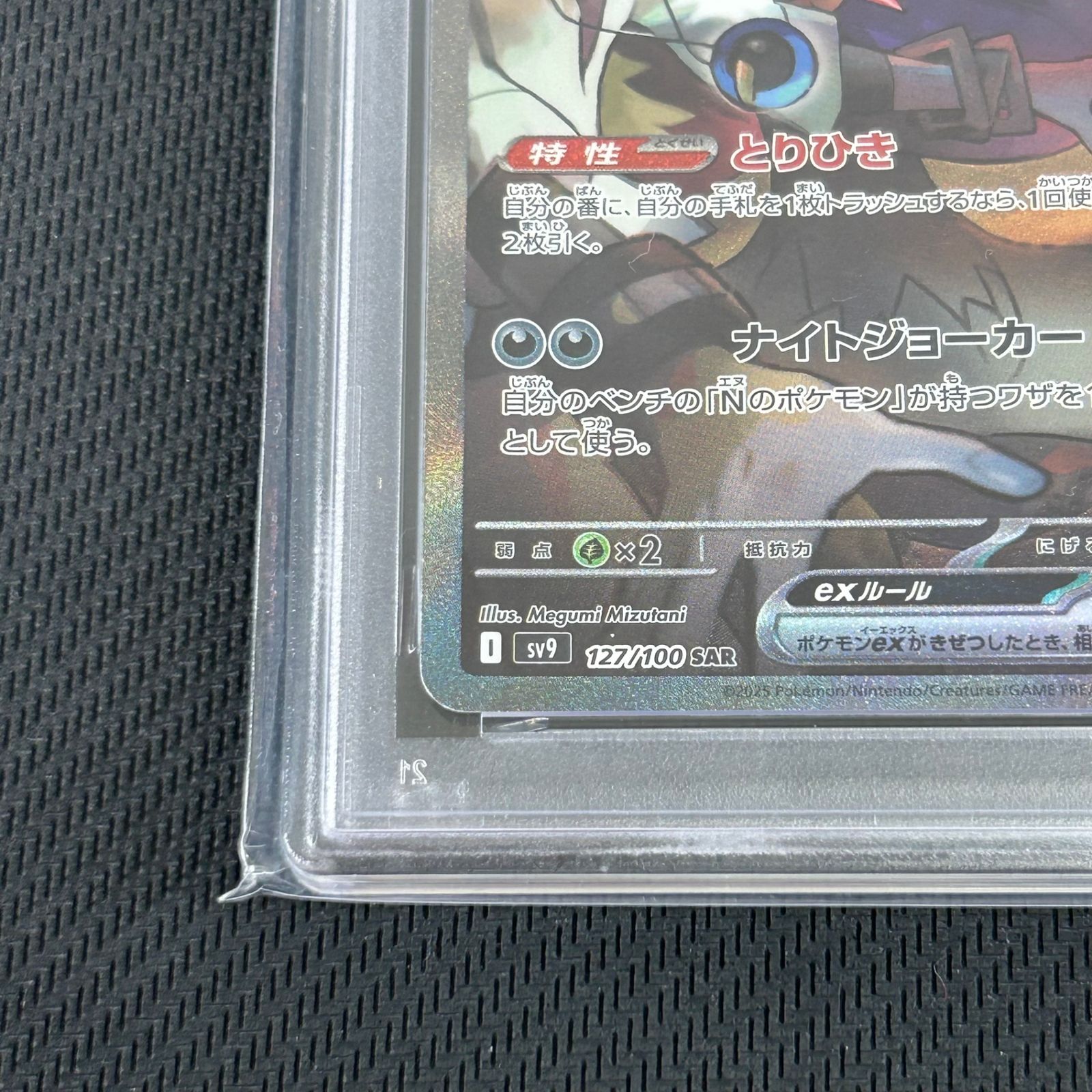 PSA10 ポケカ Nのゾロアークex SAR 127/100/SV9/B バトルパートナーズ
