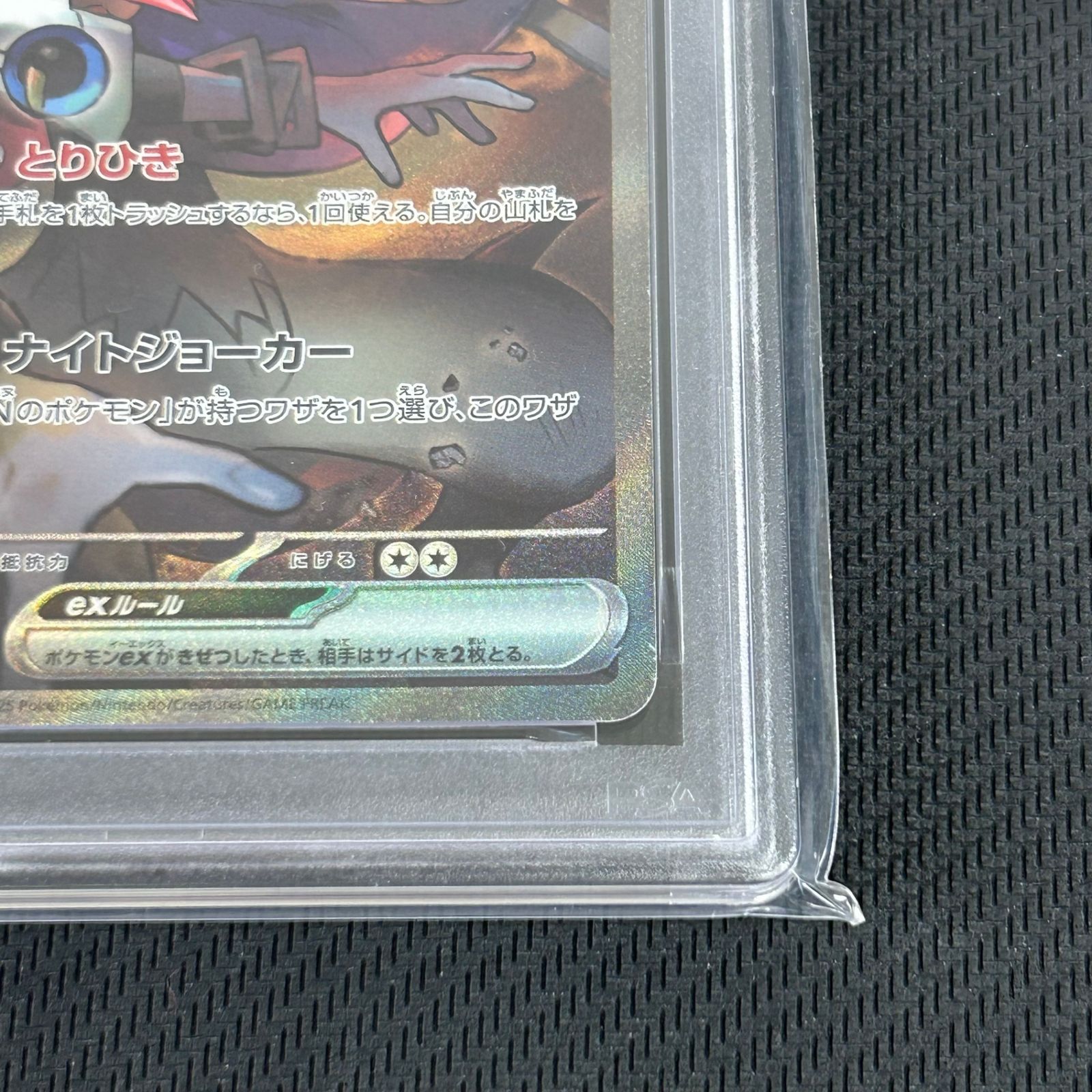 PSA10 ポケカ Nのゾロアークex SAR 127/100/SV9/B バトルパートナーズ