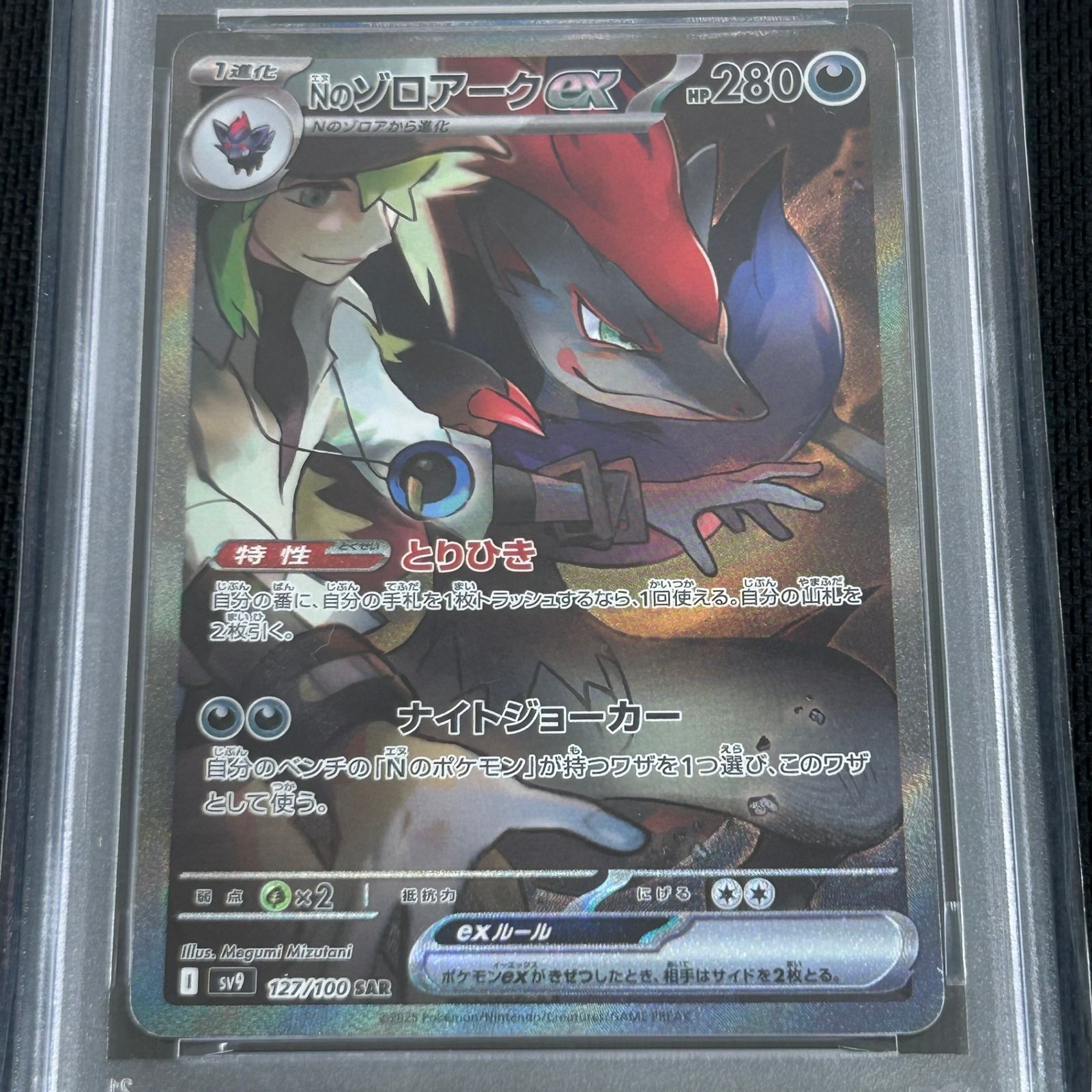 PSA10 ポケカ Nのゾロアークex SAR 127/100/SV9/B バトルパートナーズ