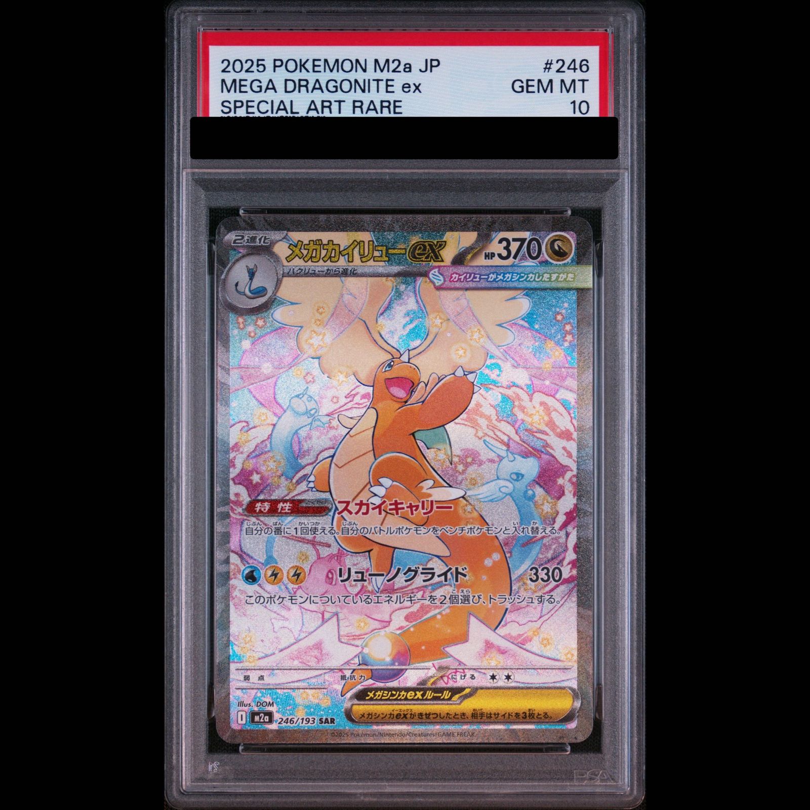 PSA10】メガカイリューex SAR 246/193 1枚 - メルカリ