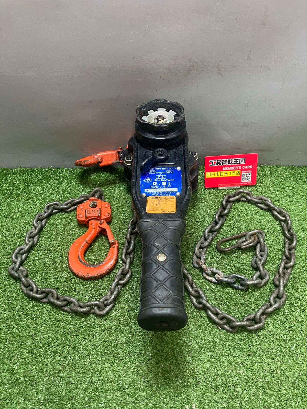 【中古品】【0936】象印　レバーブロック0.8t　Y2-80　ITYW7CEYYQR4