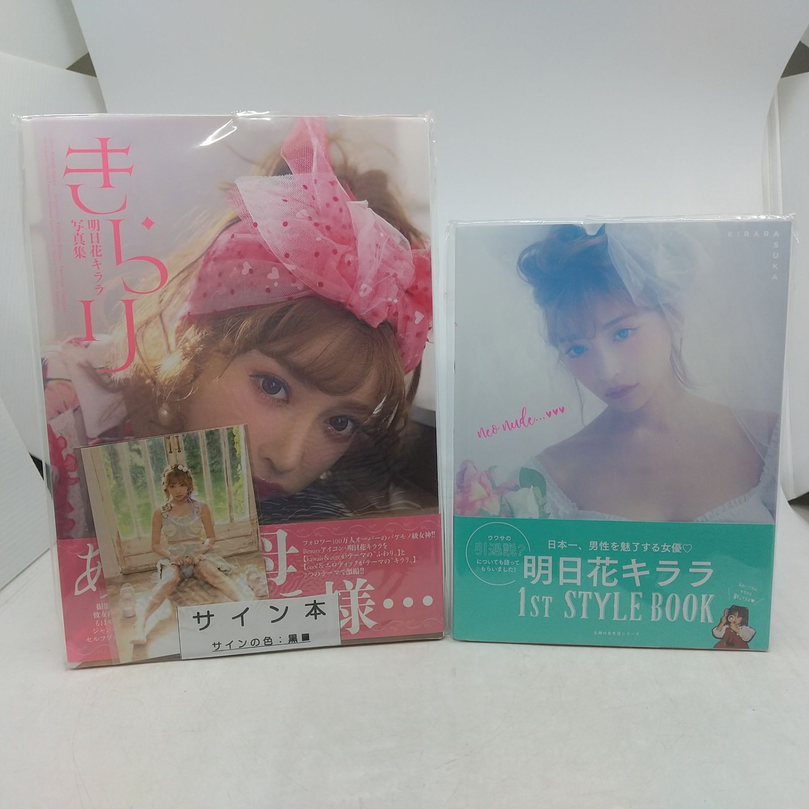 サイン入りあり】明日花キララ 写真集 2冊セット 