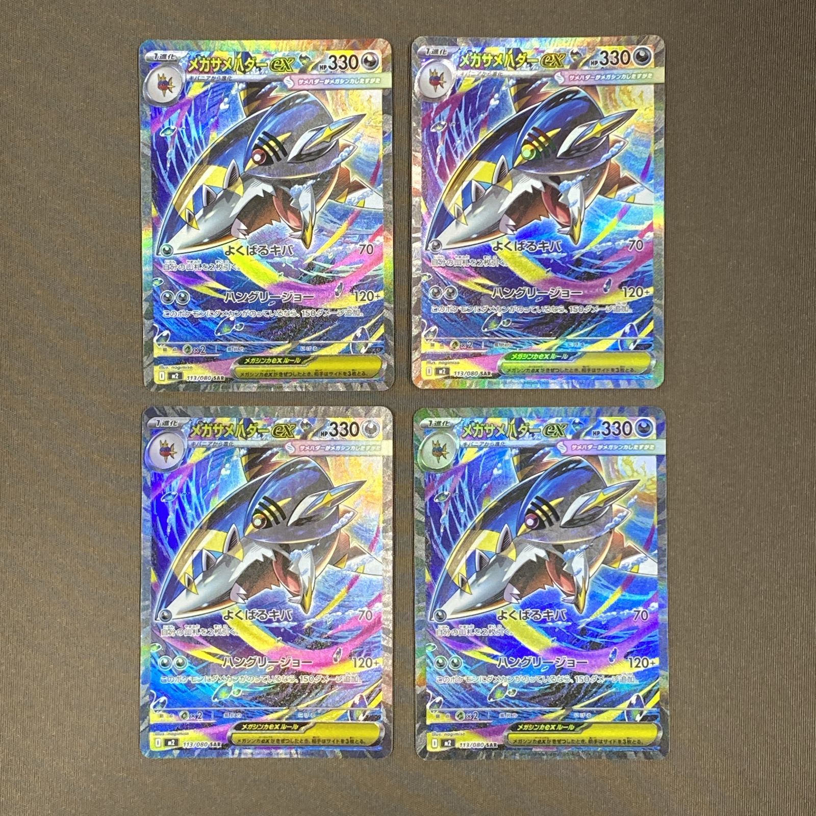 浜館56-2270] ポケモンカード ポケカ メガサメハダーex M2 113/080 SAR