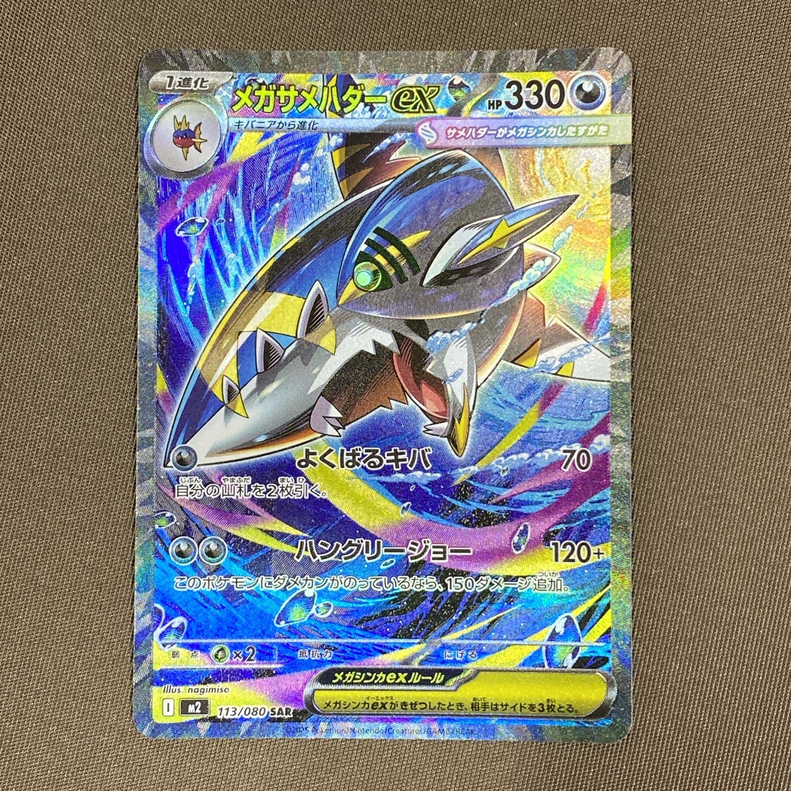 【2連番】メガサメハダーex SAR M2 113/080【PSA10含】 浜館56-2270] ポケモンカード ポケカ メガサメハダーex M2 113/080 SAR