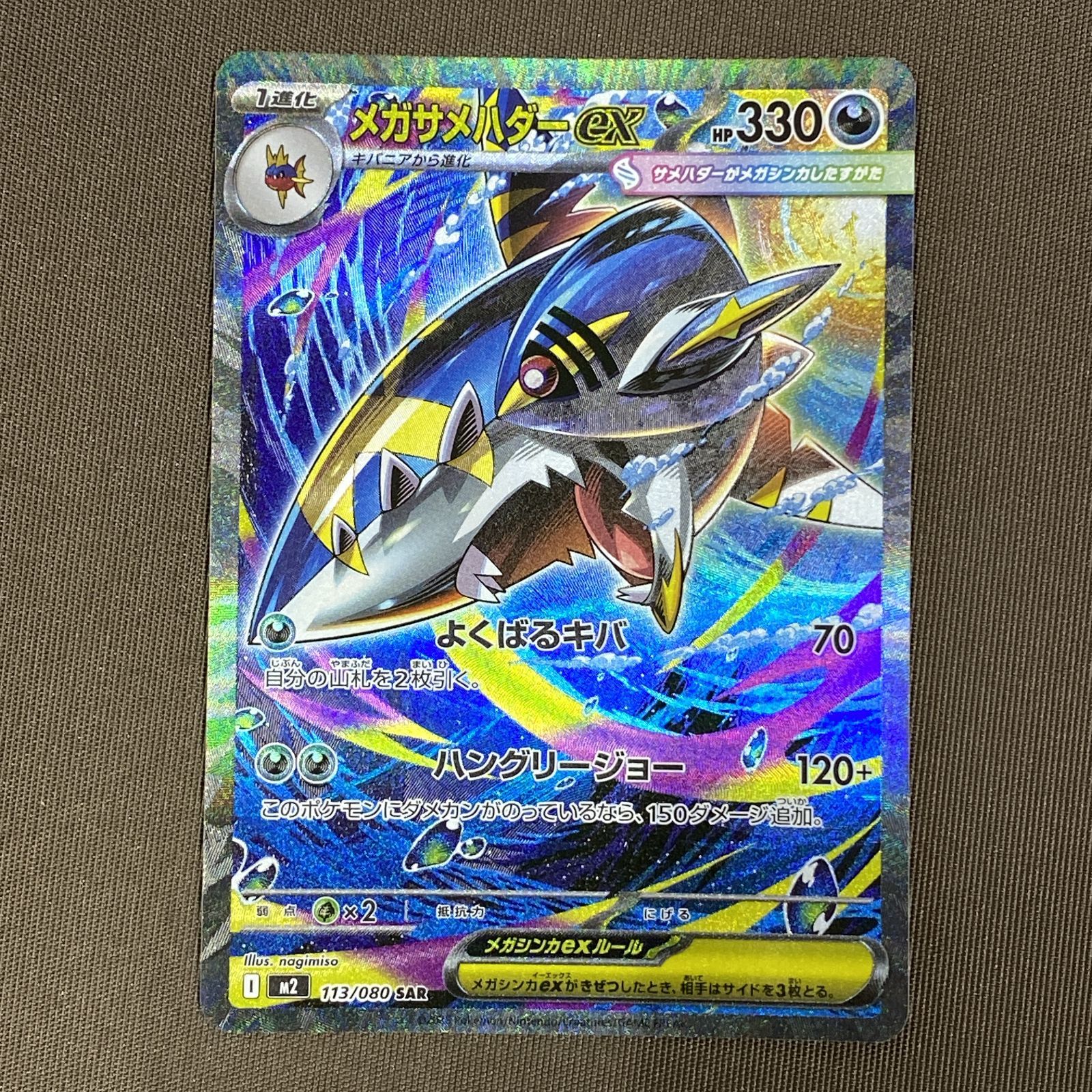 浜館56-2270] ポケモンカード ポケカ メガサメハダーex M2 113/080 SAR