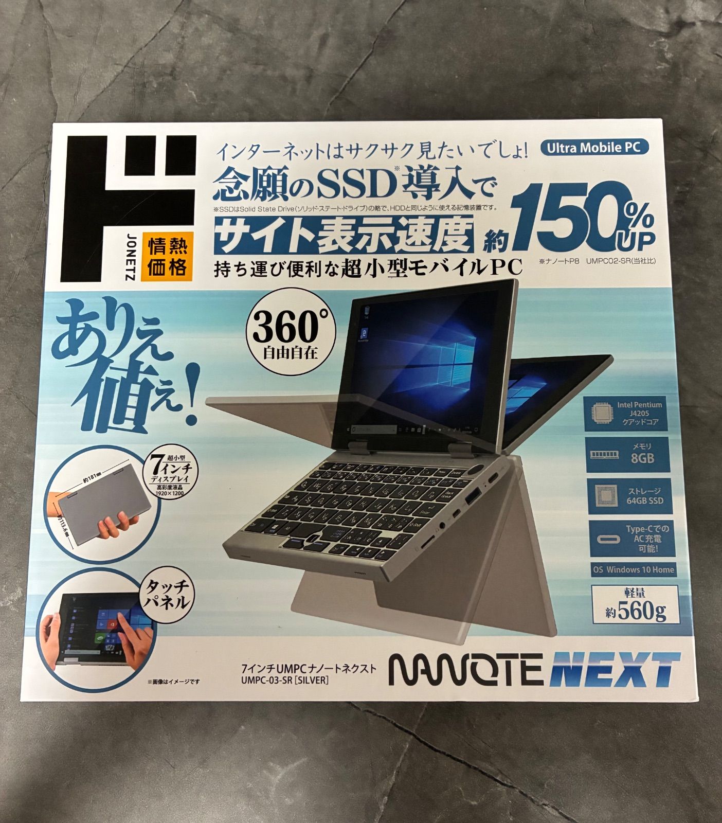 【新品未開封】情熱価格 7インチ UMPC ナノートネクスト シルバー UMPC-03-SR