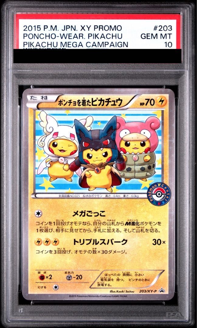 PSA10】ポンチョを着たピカチュウ PROMO 203/XY-P 1枚 - メルカリ