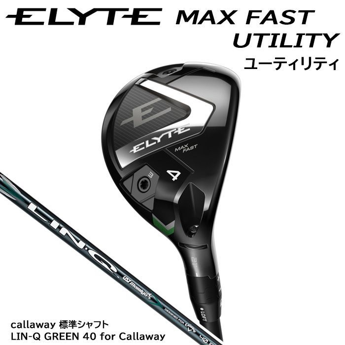 新品未使用 2025年モデル キャロウェイ ELYTE MAX FAST ユーティリティ 4H(21°) 標準シャフト LIN-Q GREEN 40 for Callaway Sフレックス [日本仕様] 国内正規品 1点限り