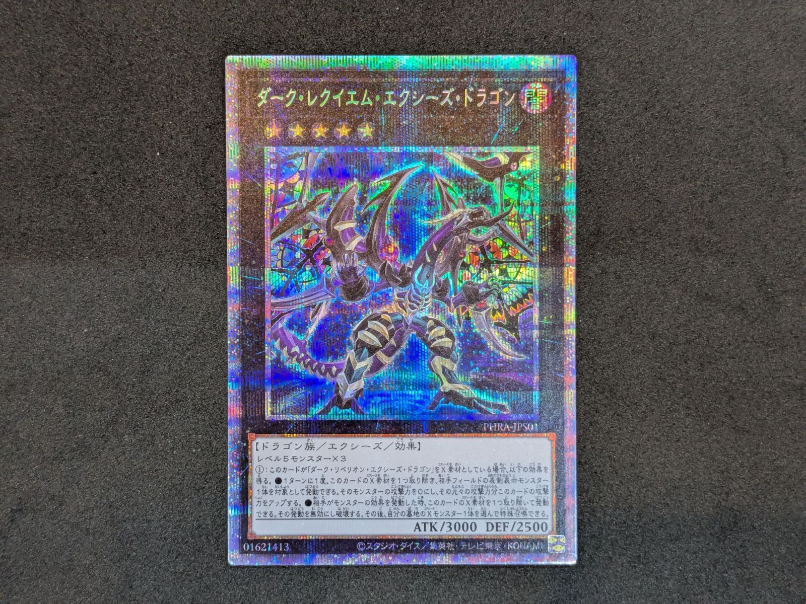 遊戯王 ダーク・レクイエム・エクシーズ・ドラゴン PHRA-JPS01 PSE Yu
