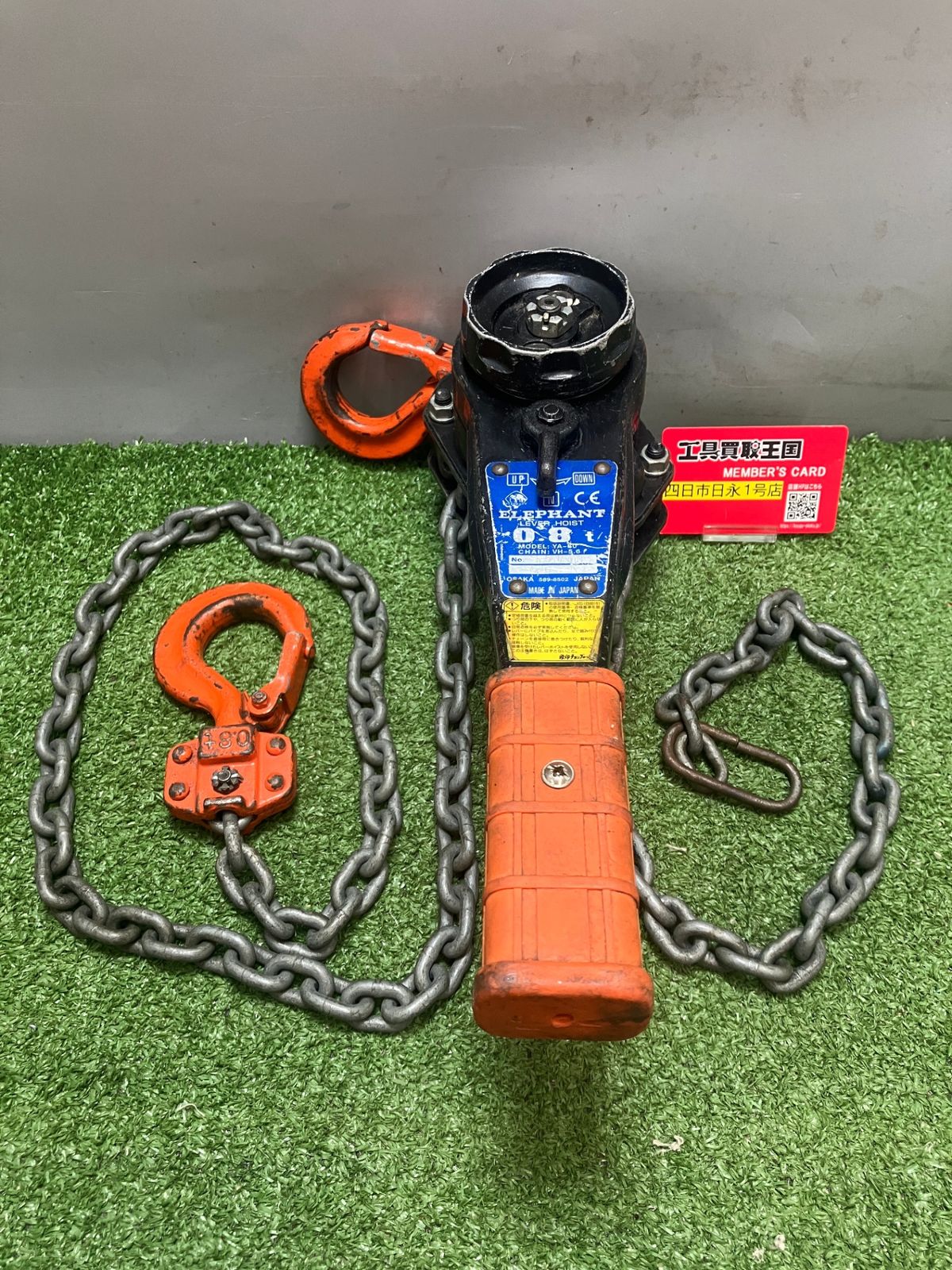 【中古品】【0936】象印 強力レバー(チェーンレバーホイスト) YA-80　ITNS3L3MANBK
