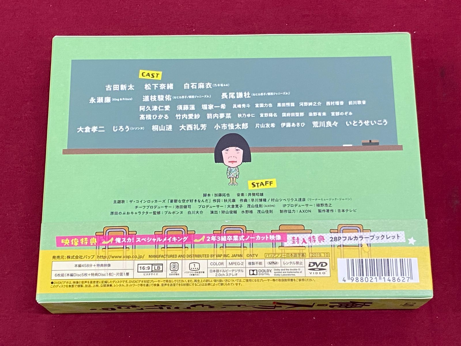 カメ】【ドラマDVD】俺のスカート、どこ行った? DVD-BOX 707 Where did