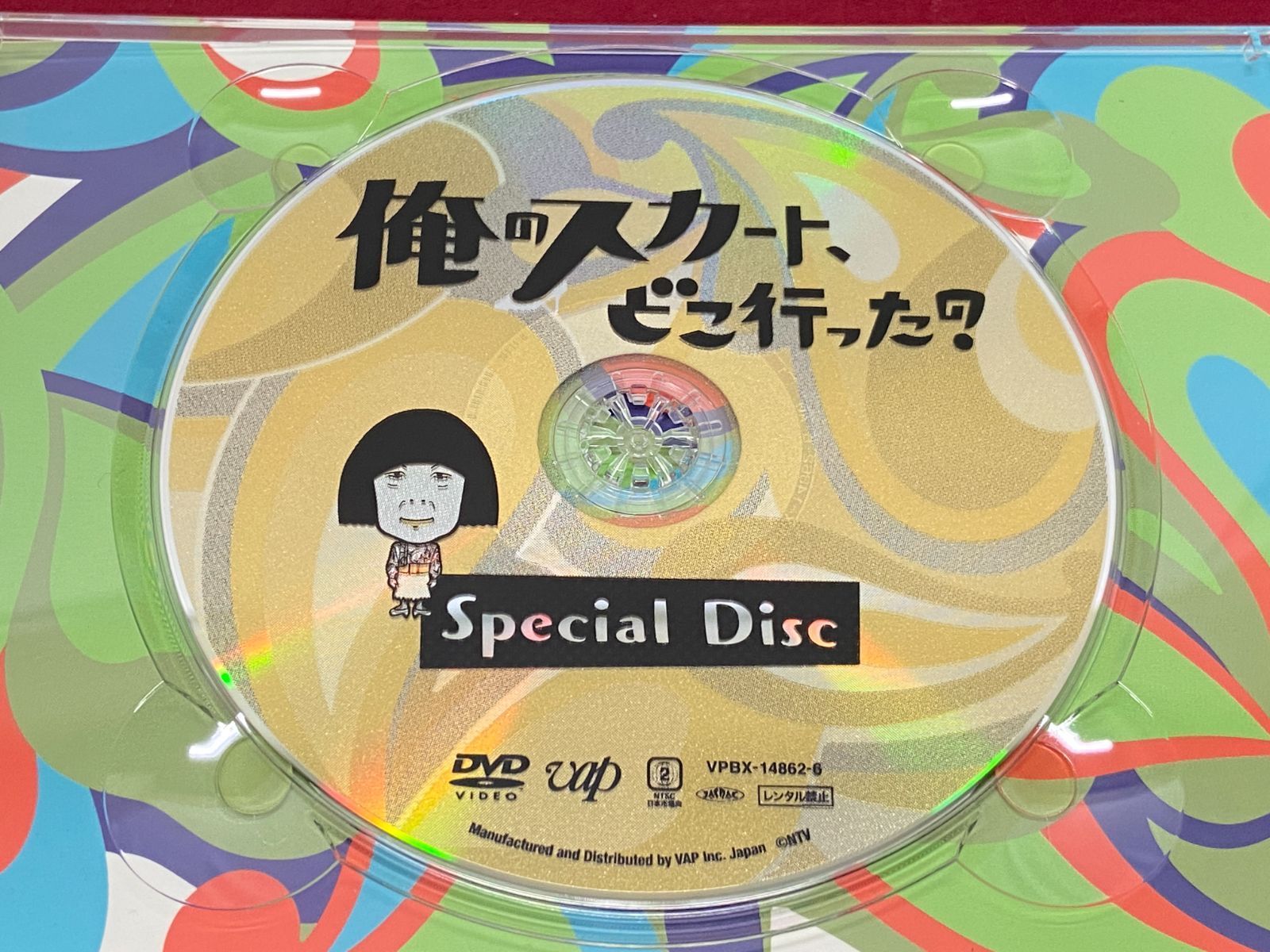 カメ】【ドラマDVD】俺のスカート、どこ行った? DVD-BOX 707 Where did